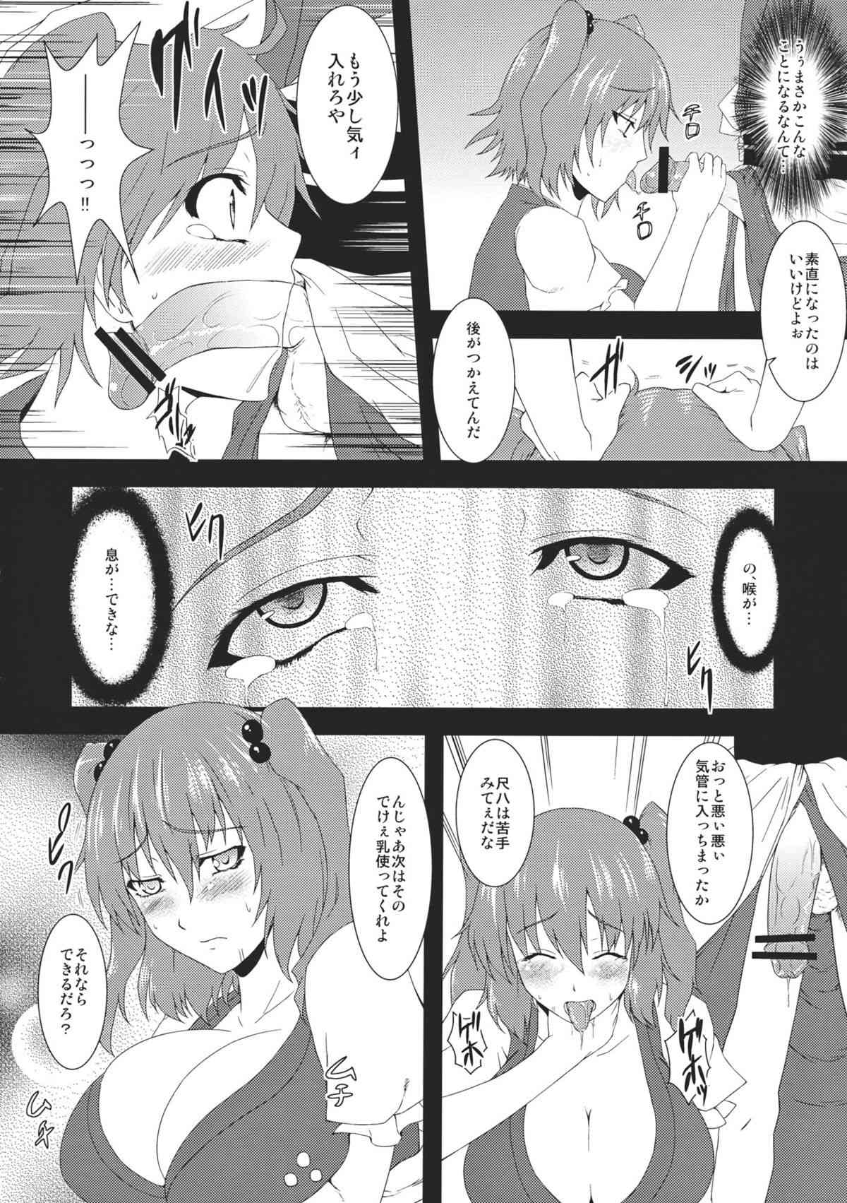Komatta Maittakomacchan page 6 full