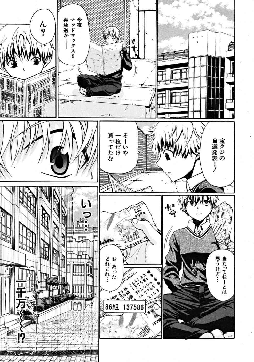 Darakunodesutomasuta page 1 full