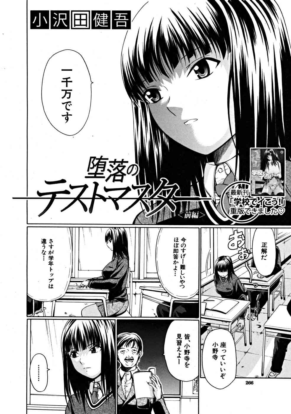 Darakunodesutomasuta page 2 full