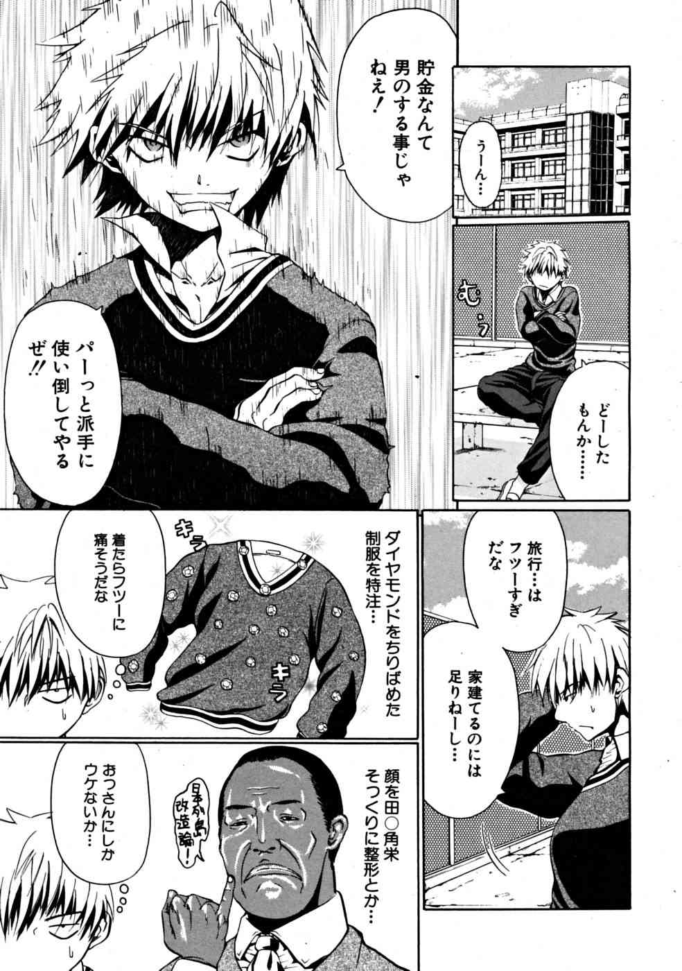 Darakunodesutomasuta page 3 full