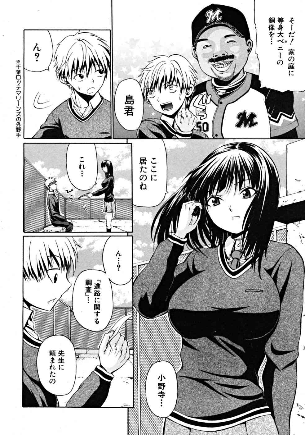 Darakunodesutomasuta page 4 full