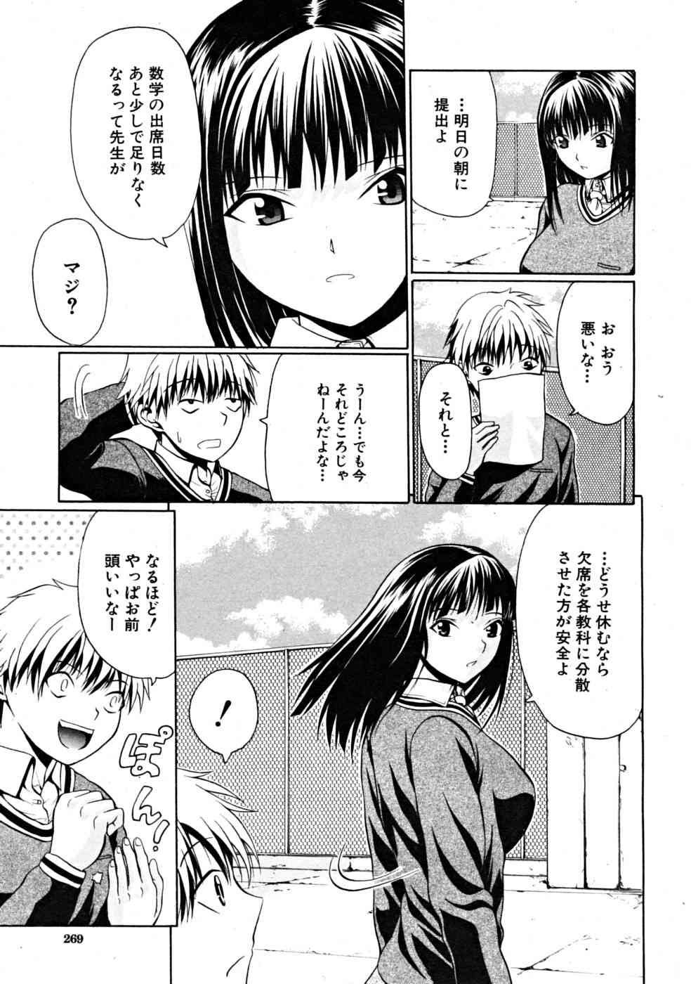 Darakunodesutomasuta page 5 full