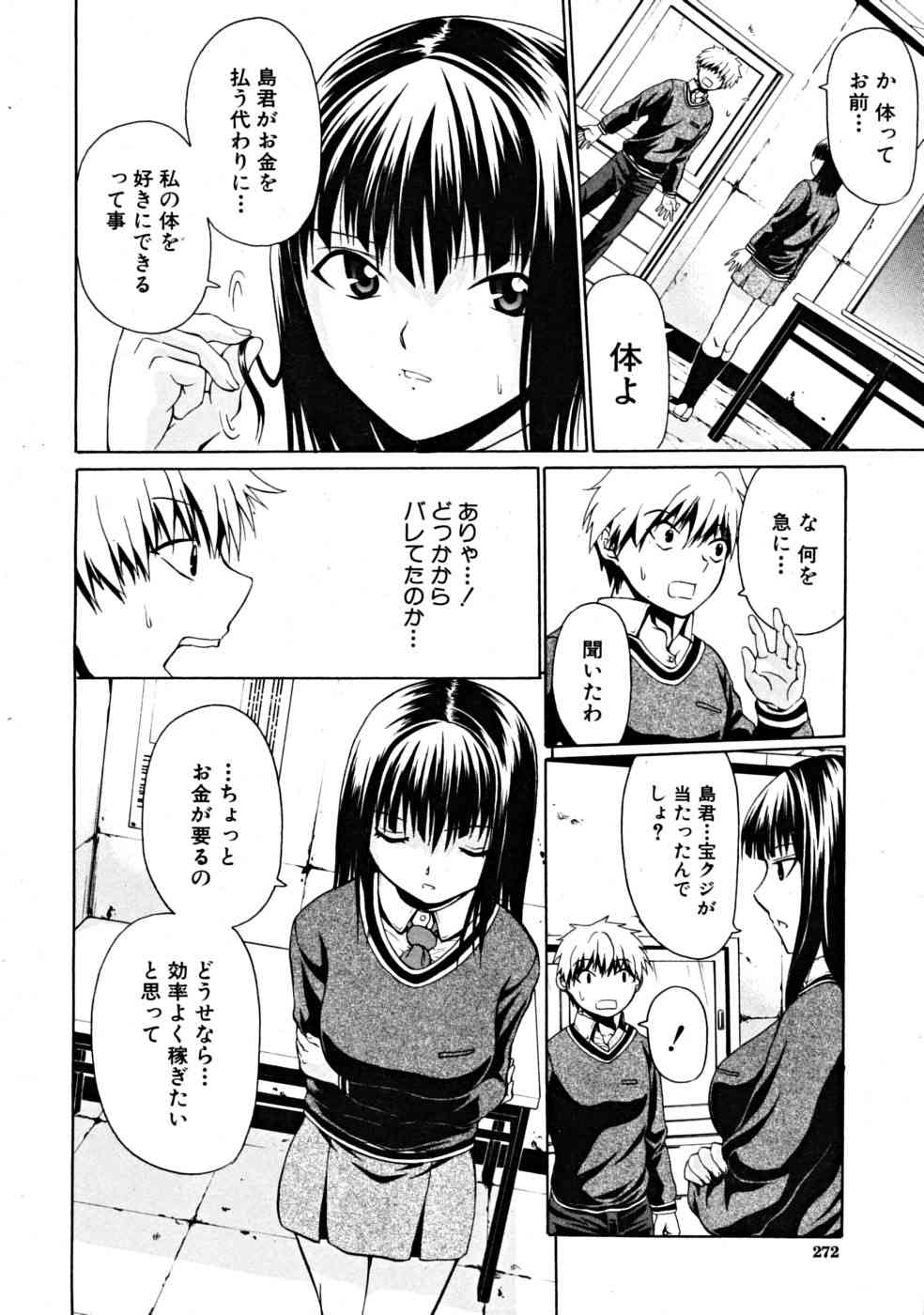 Darakunodesutomasuta page 8 full