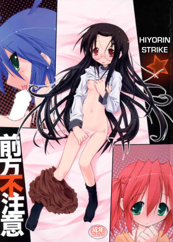 Hiyorin Strike cover