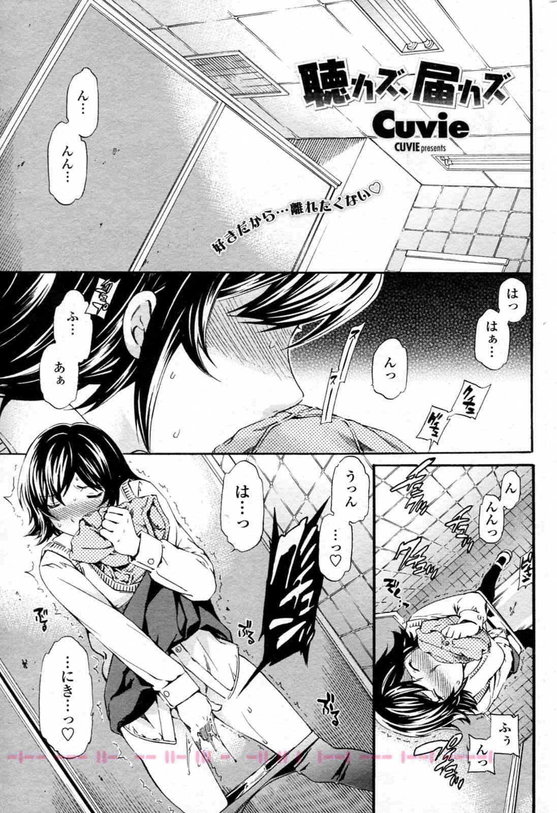 Kikazu, Todokazu page 1 full
