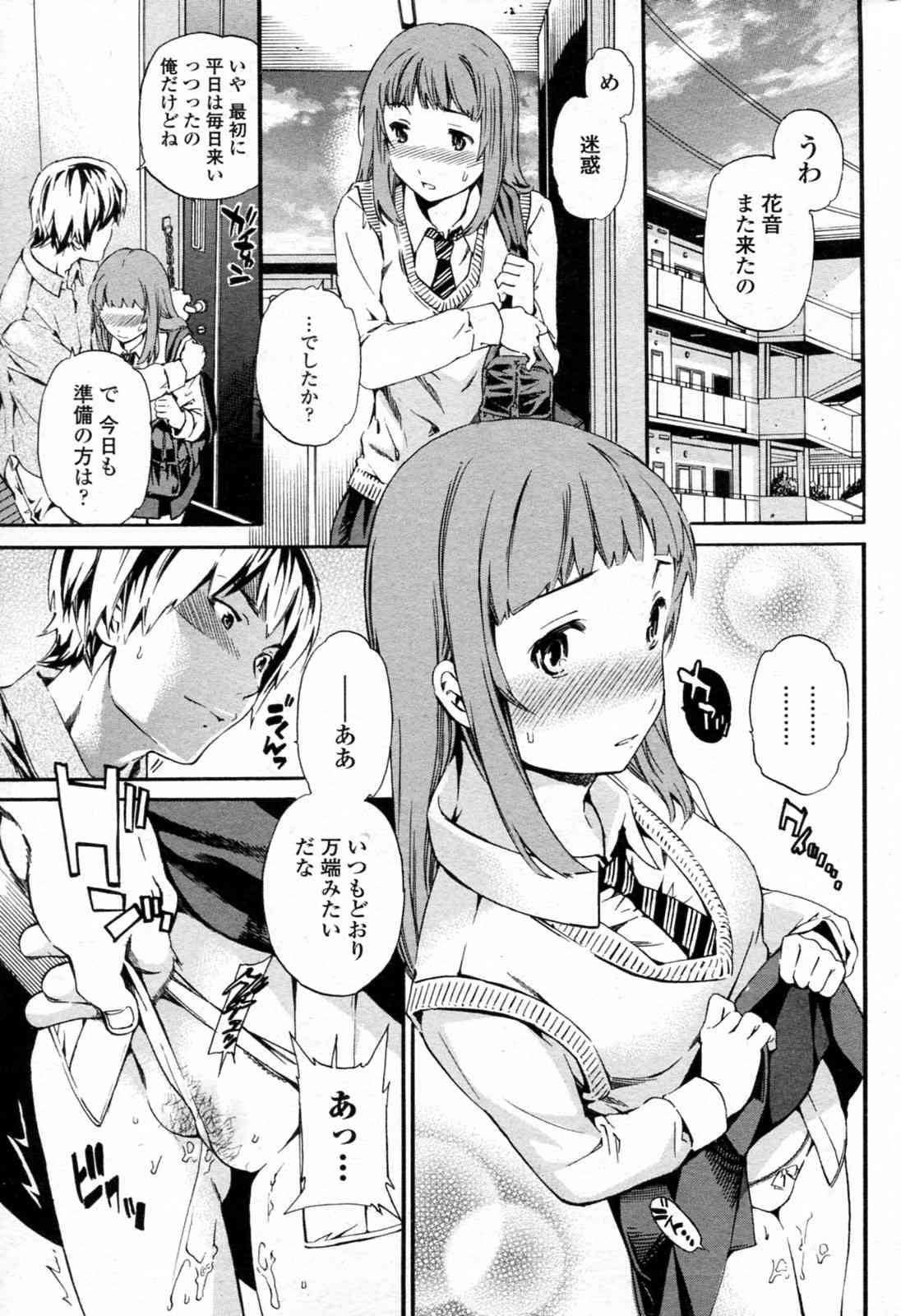 Kikazu, Todokazu page 3 full