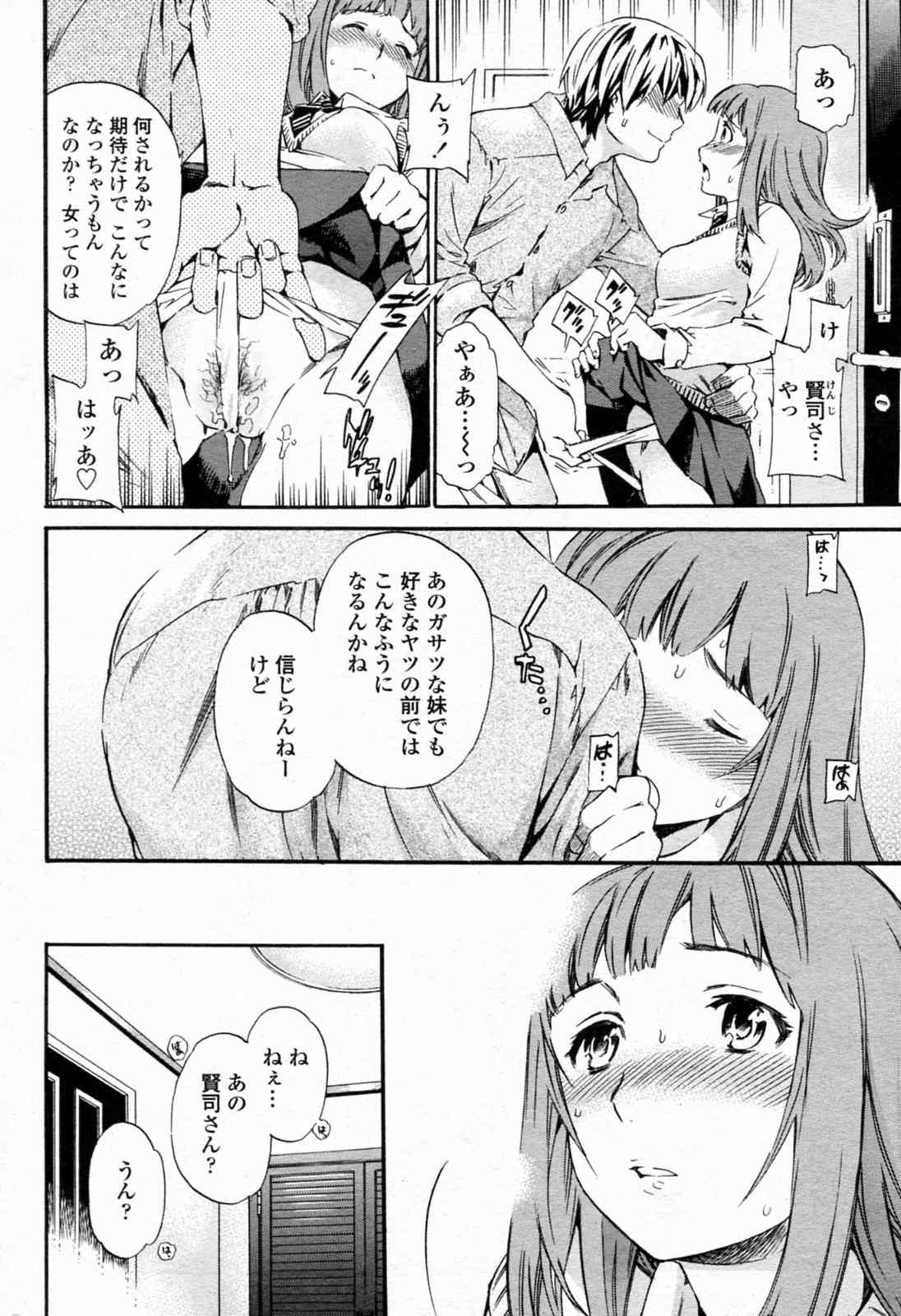 Kikazu, Todokazu page 4 full
