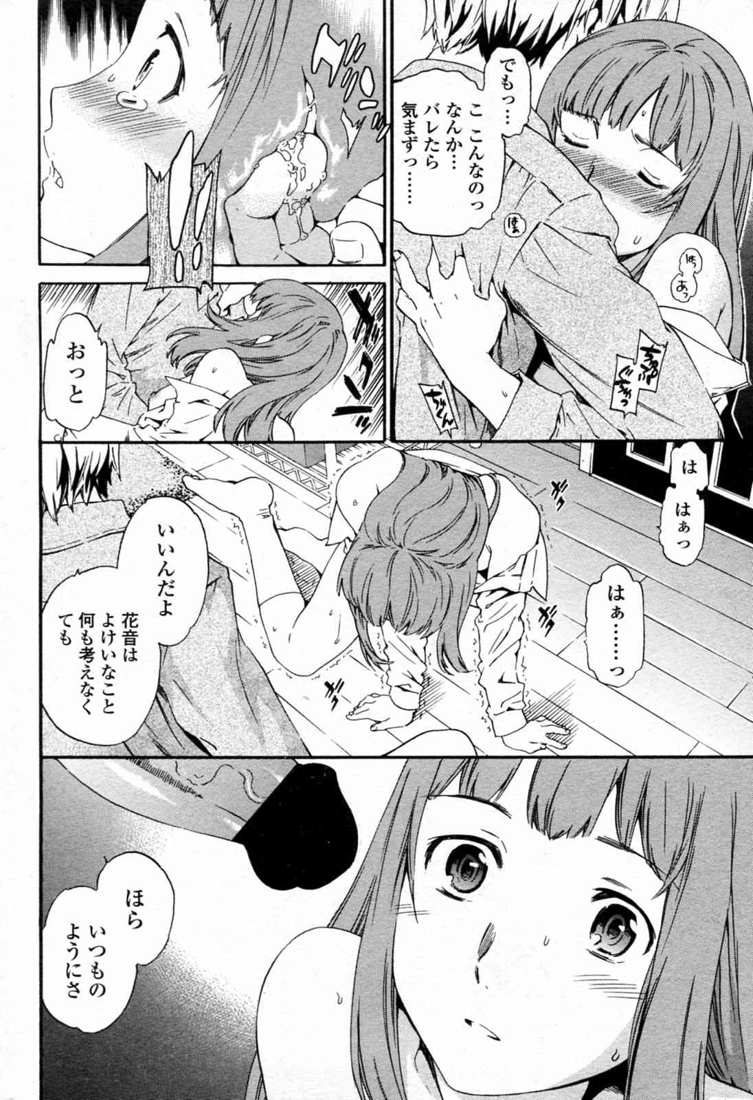 Kikazu, Todokazu page 6 full
