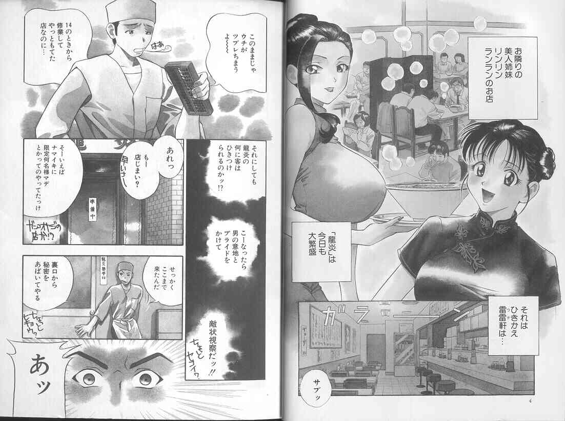 Harenchi page 6 full