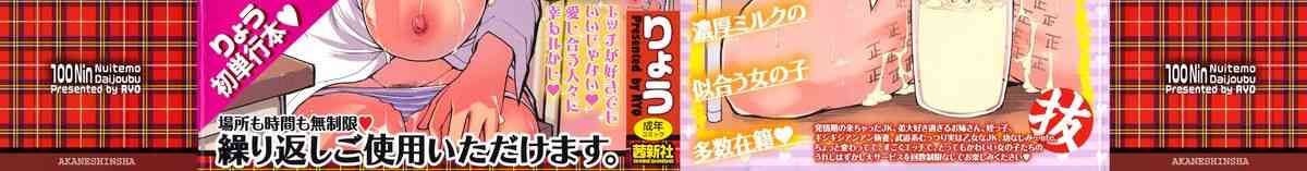100 Nin Nuitemo Daijoubu. page 2 full
