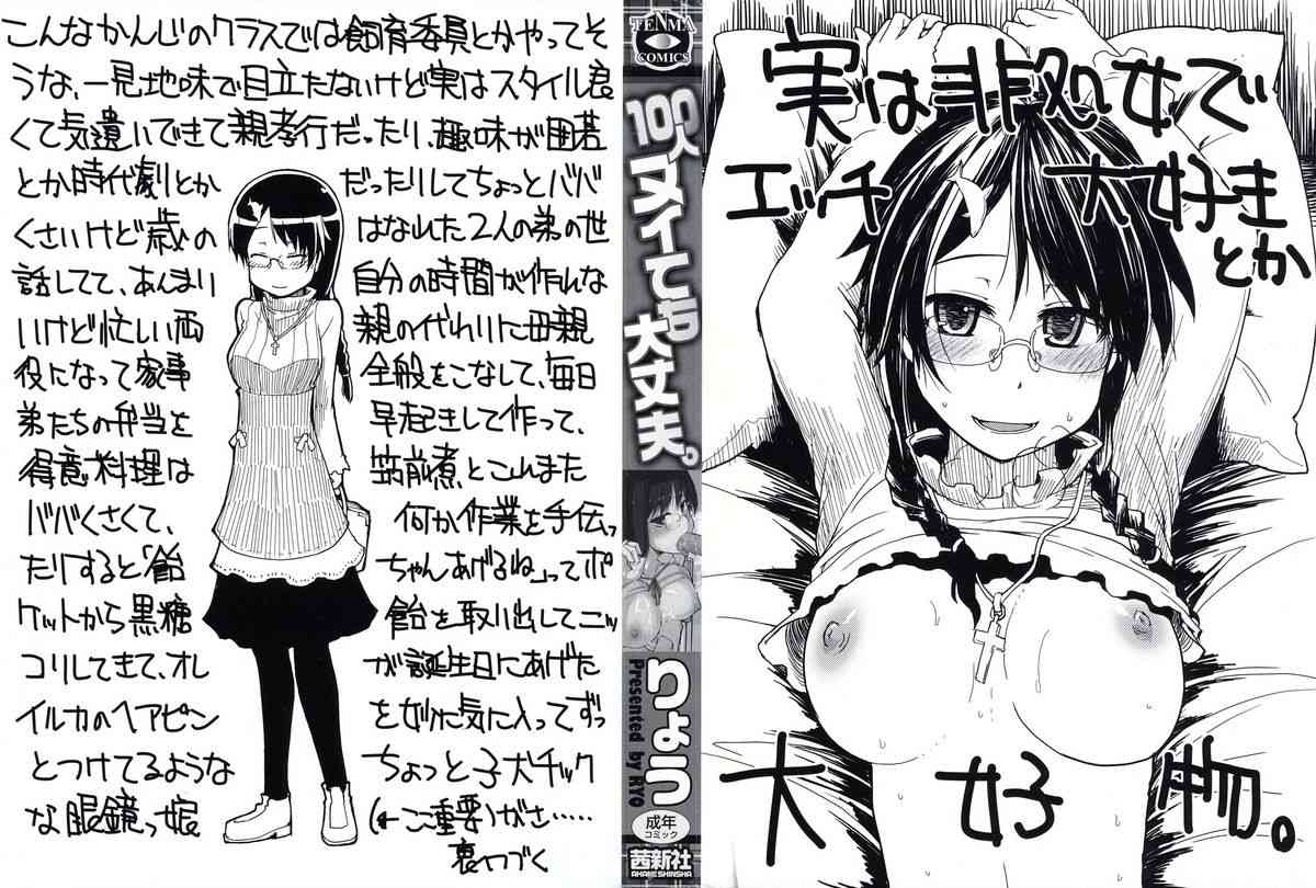 100 Nin Nuitemo Daijoubu. page 3 full