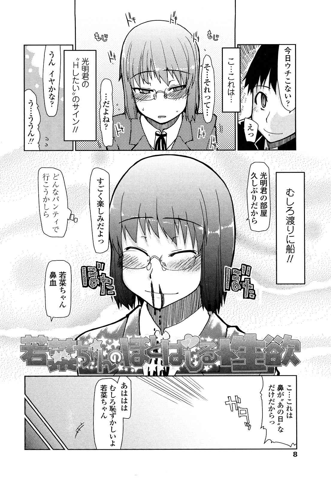 100 Nin Nuitemo Daijoubu. page 7 full