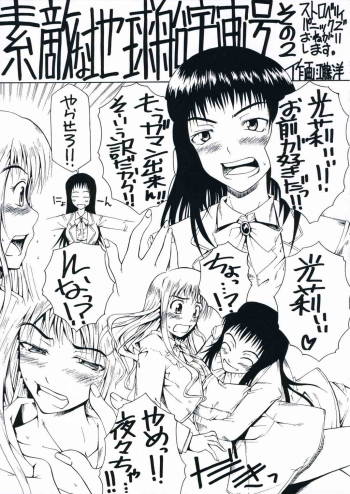Sutekina Chikyuusen Uchuugou Sono 2 cover