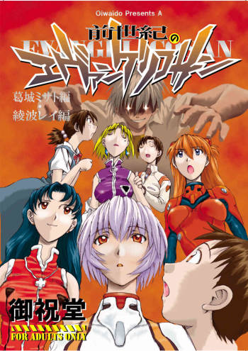 Zense Ki no Evangerikosan cover