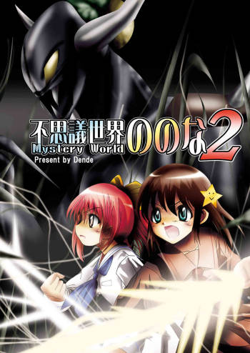 Fushigi Sekai -Mystery World- Nonona 2 cover