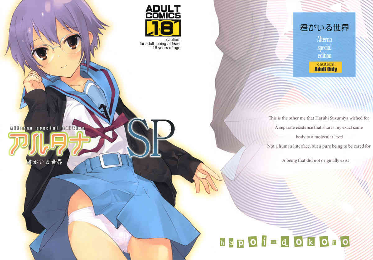 Alterna SP -Kimi ga Iru Sekai- page 1 full