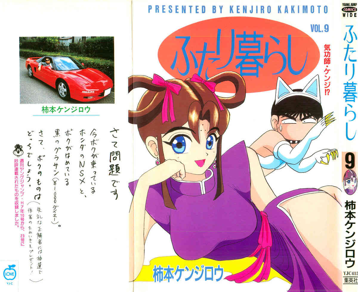 Kenjiro Kakimoto - Futari Kurashi 09 page 1 full