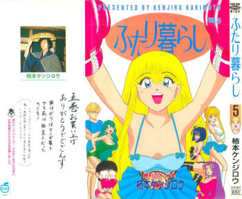 Kenjiro Kakimoto - Futari Kurashi 05 cover