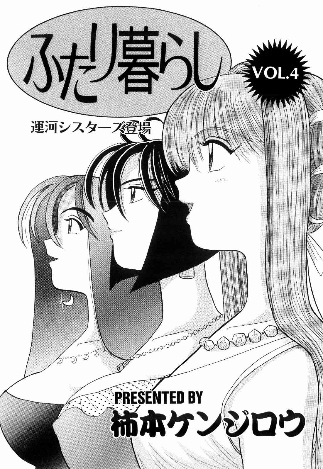 Kenjiro Kakimoto - Futari Kurashi 04 page 3 full
