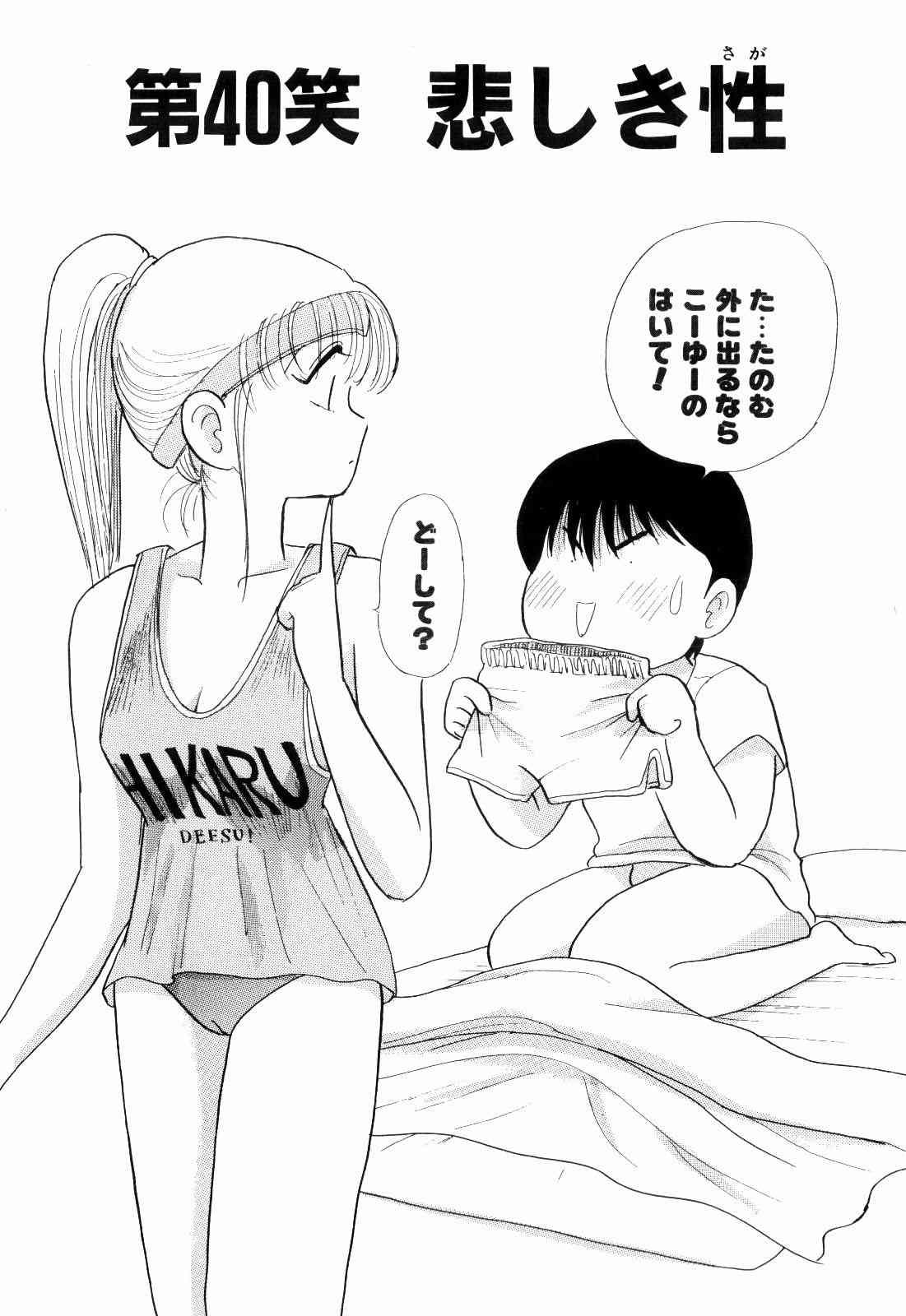 Kenjiro Kakimoto - Futari Kurashi 04 page 6 full