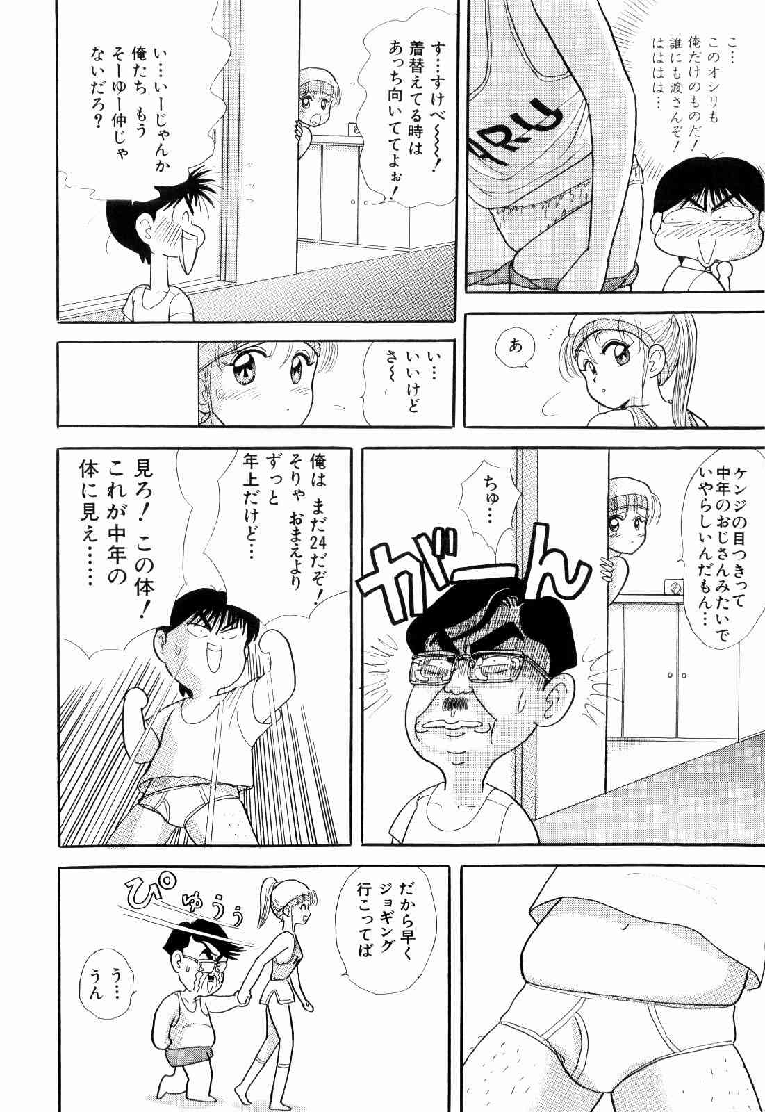 Kenjiro Kakimoto - Futari Kurashi 04 page 8 full