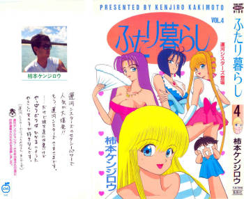 Kenjiro Kakimoto - Futari Kurashi 04 cover