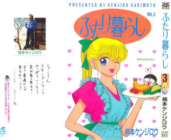 Kenjiro Kakimoto - Futari Kurashi 03 cover