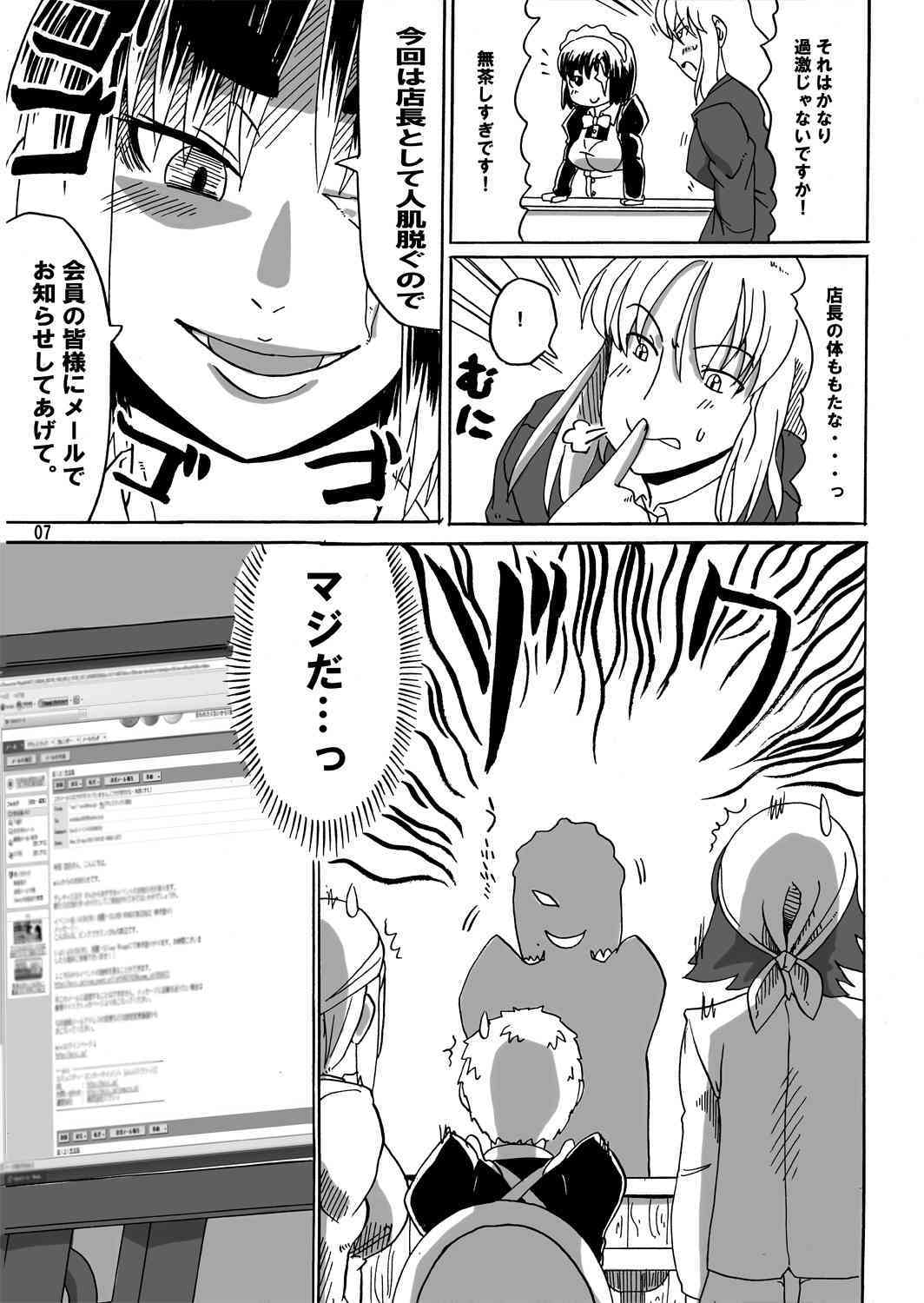 Ryona Cafe 2 page 6 full