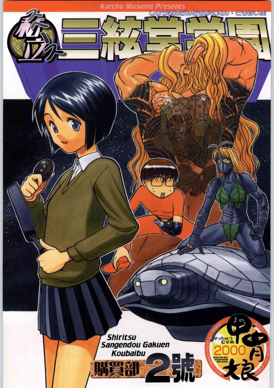 Shiritsu Sangendou Gakuen Koubaibu 2 Gou page 1 full