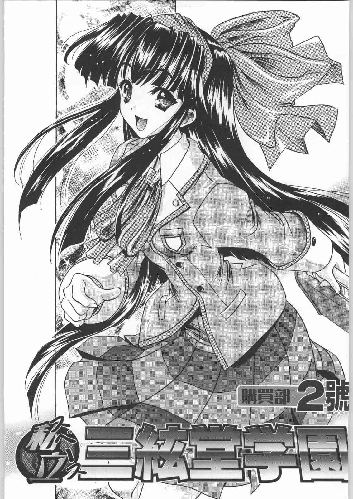 Shiritsu Sangendou Gakuen Koubaibu 2 Gou page 2 full