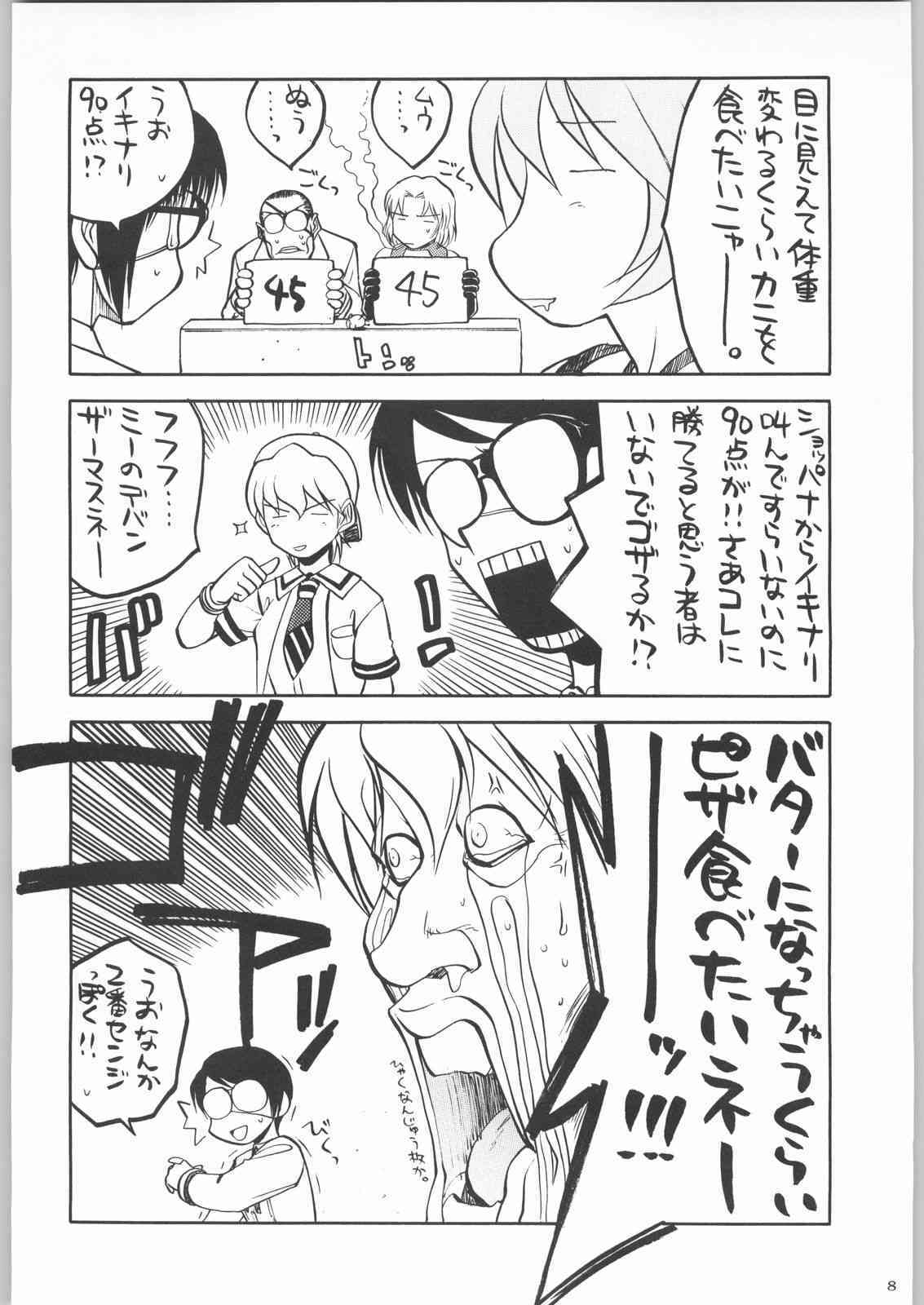Shiritsu Sangendou Gakuen Koubaibu 2 Gou page 7 full