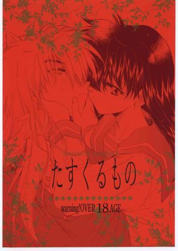 Tasukurumono cover