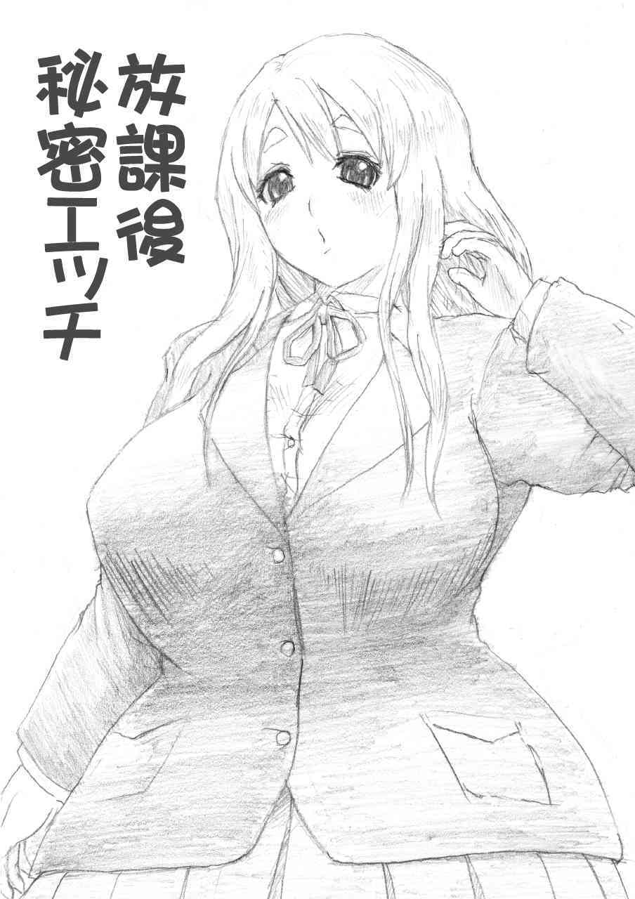 Houkago Himitsu Ecchi page 1 full