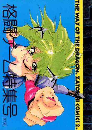 Zatoichi 2 Kakutou Game Tokushuugou - The Way Of The Dragon cover