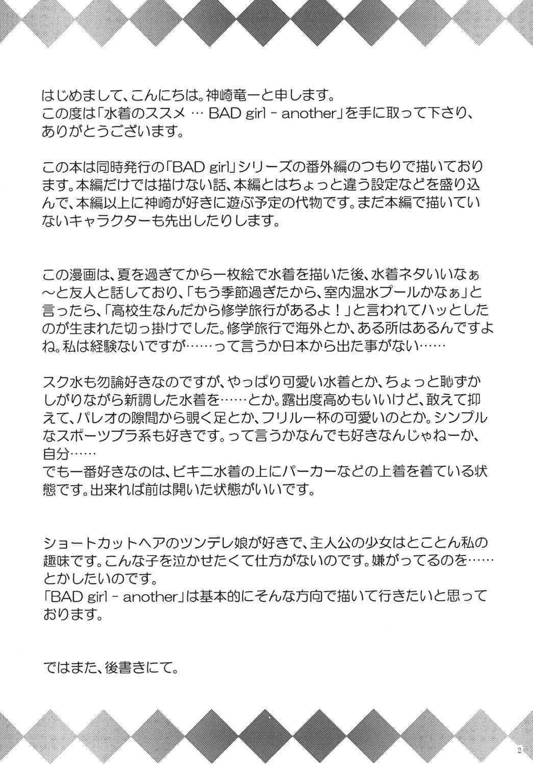 Mizugi no Susume BAD girl - another page 3 full