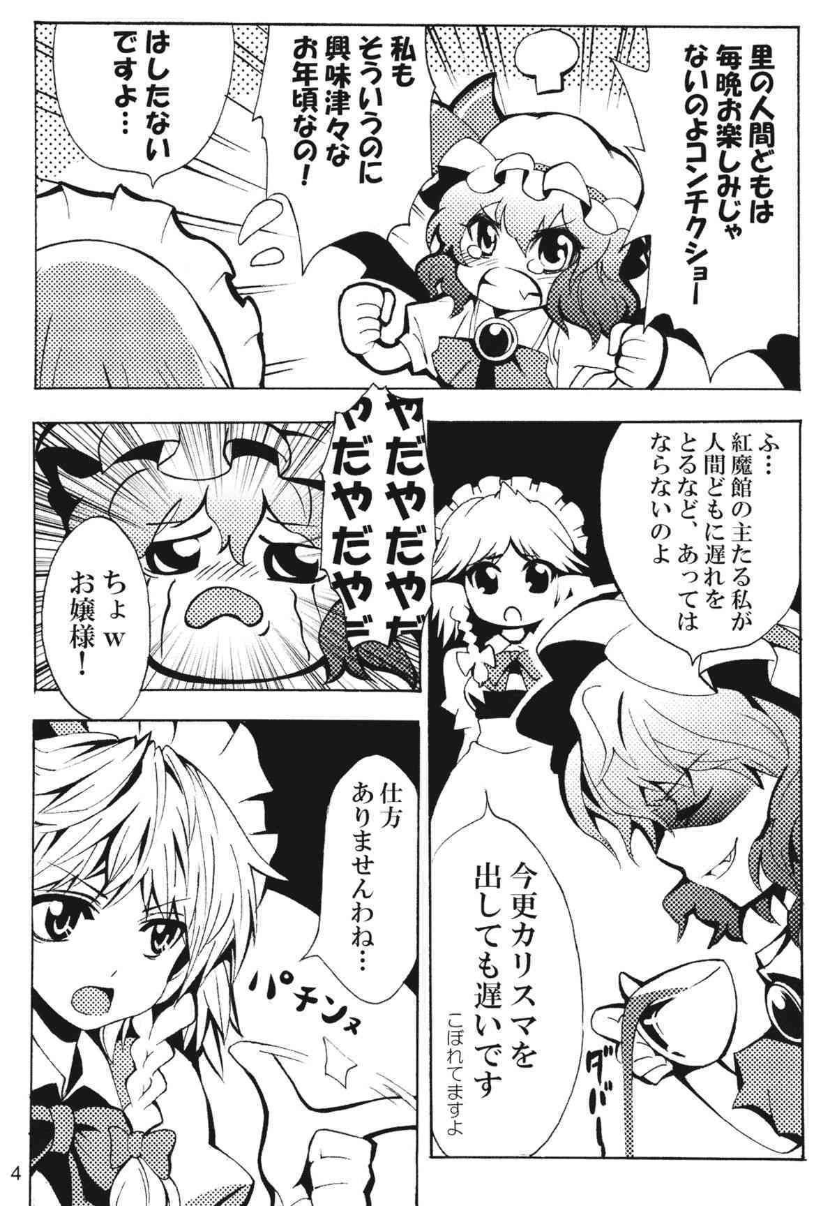 Hajimete no Remilia page 4 full