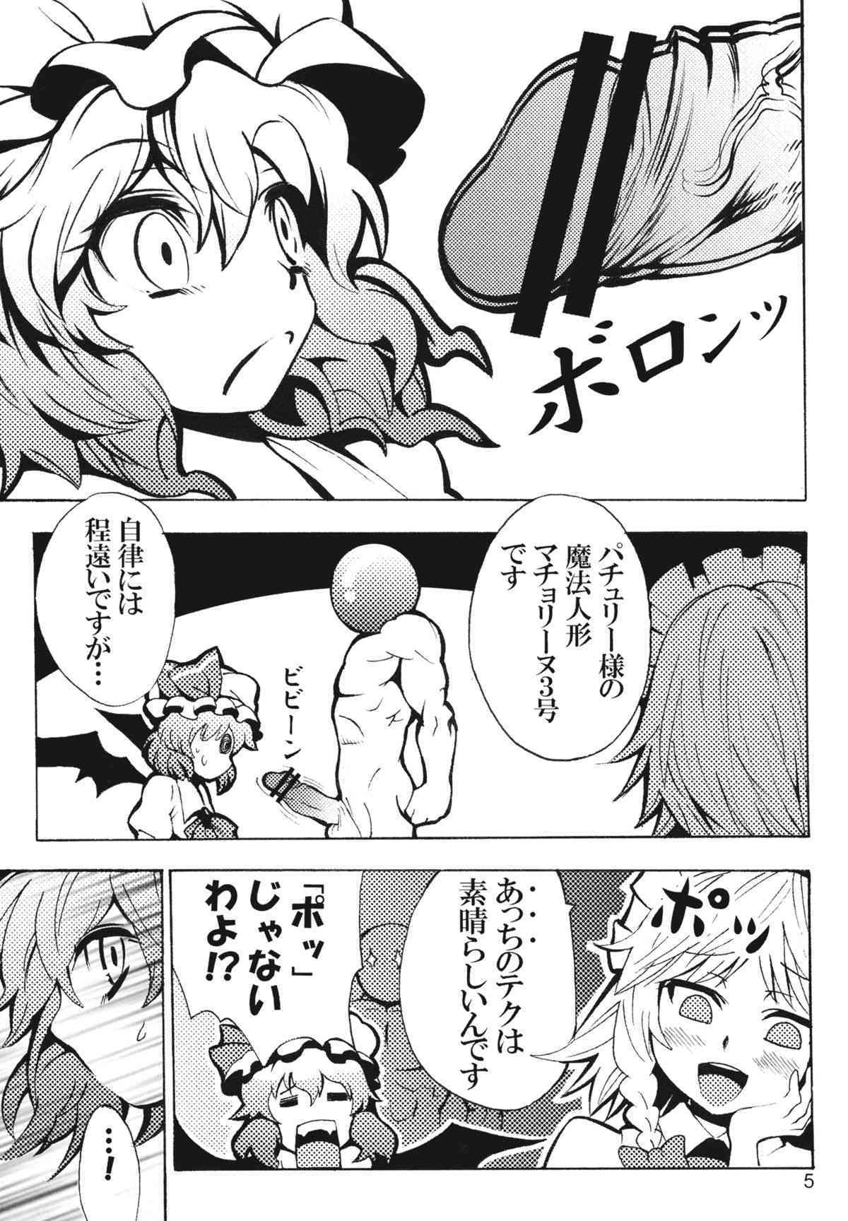Hajimete no Remilia page 5 full