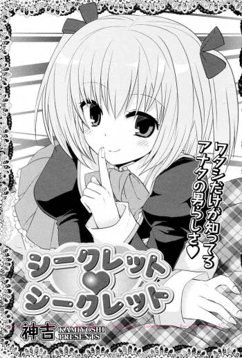 Secret♥Secret cover