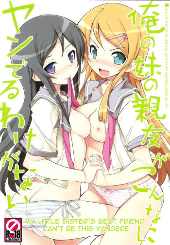 My Little Sister’s Best Friend can’t be this Yandere cover