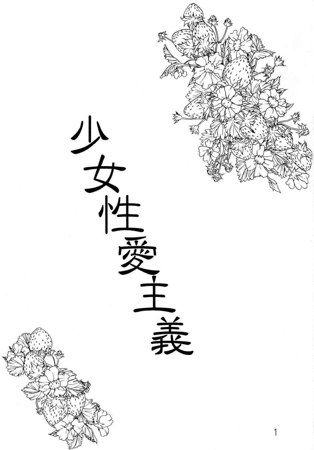 Shoujyo Seiai Shugi DL version page 3 full