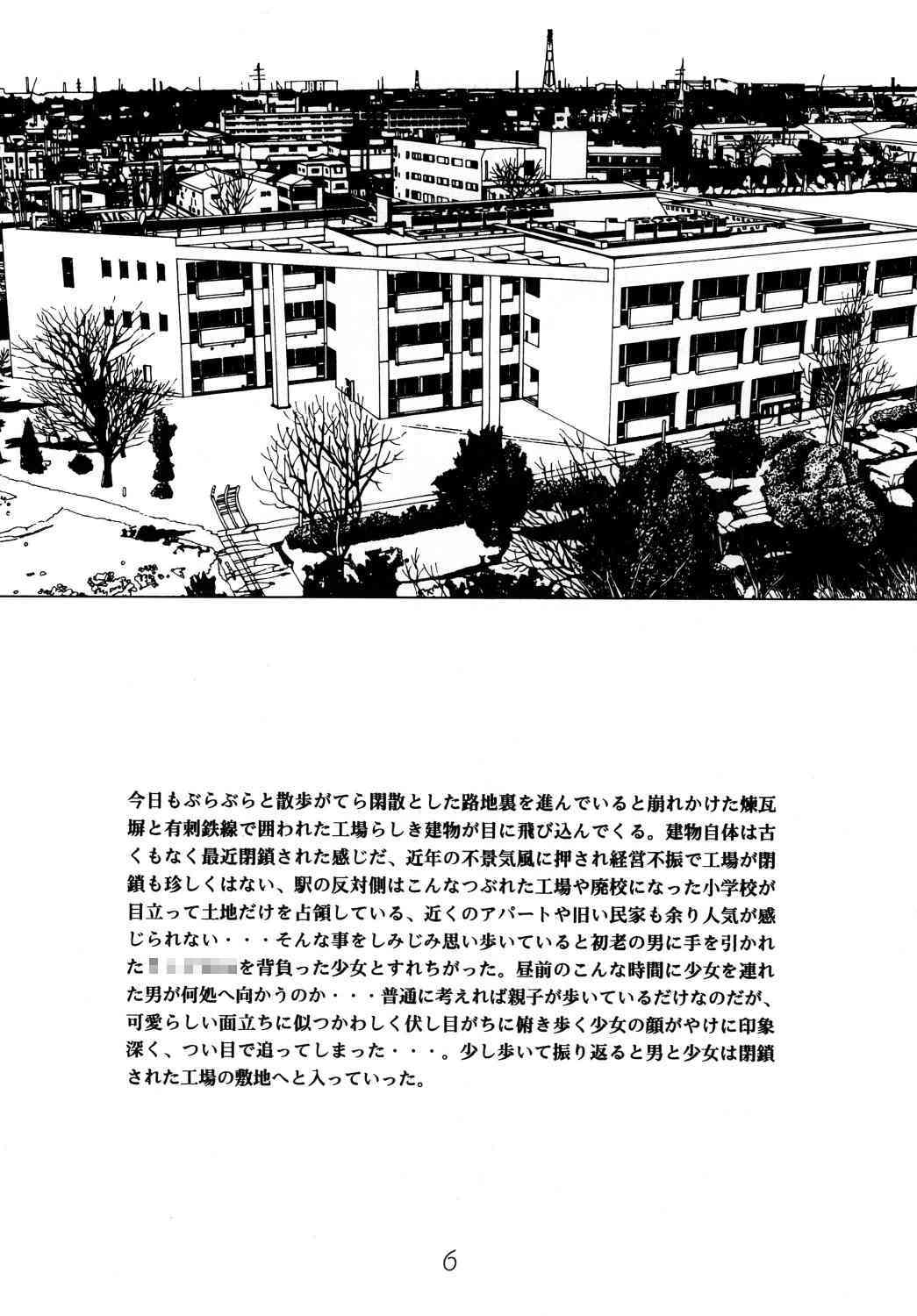 Shoujyo Seiai Shugi DL version page 8 full