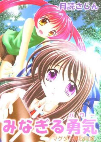 Minagiru Power cover