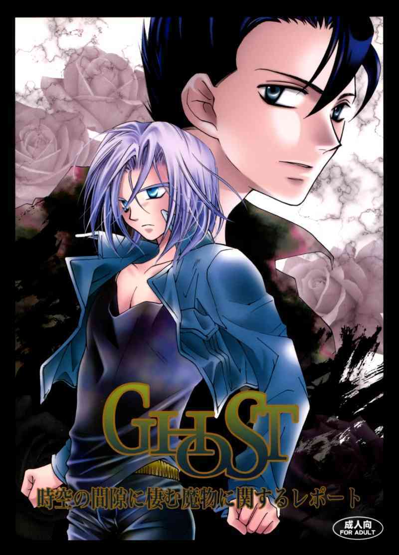GHOST   YAOI -ENG- page 1 full