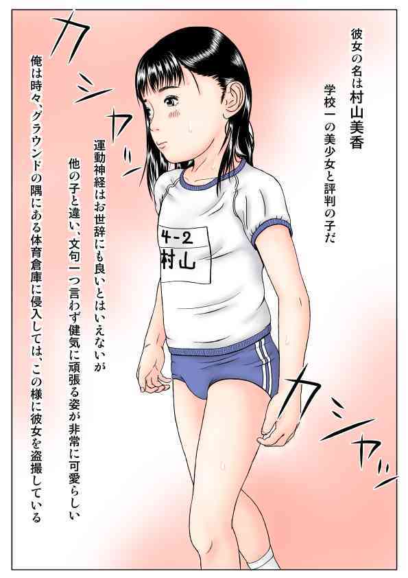 Chicchai Ko - Bloomers Shoujo Kyouhaku Nakadashi Hen page 2 full
