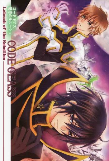 Miwaku no Lelouch   YAOI -ENG- cover