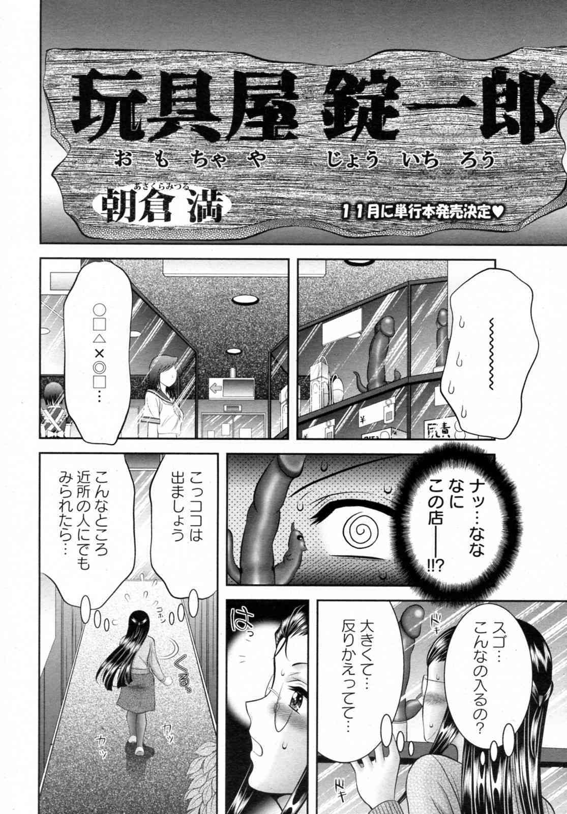 Omochaya Jouichirou page 2 full