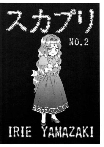 Suka Puri No.2 cover