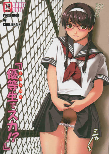 Majimekko de suka!? cover
