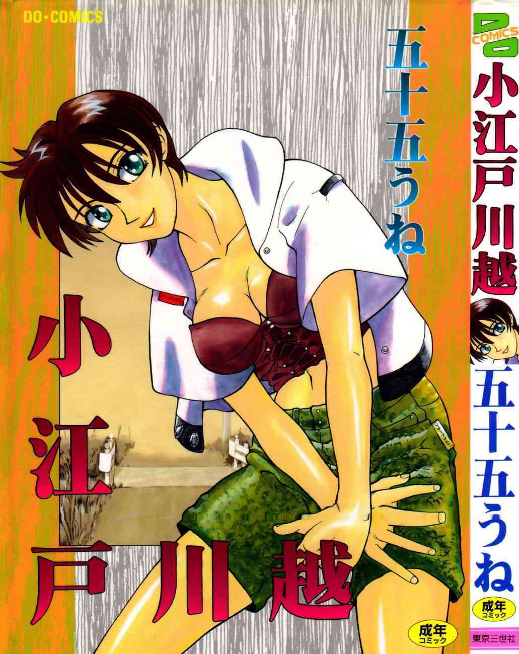 Koedo Kawagoe page 1 full