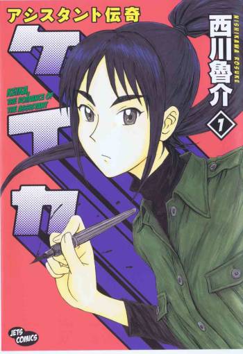 Assistant Denki Keika Ch.1-7 cover